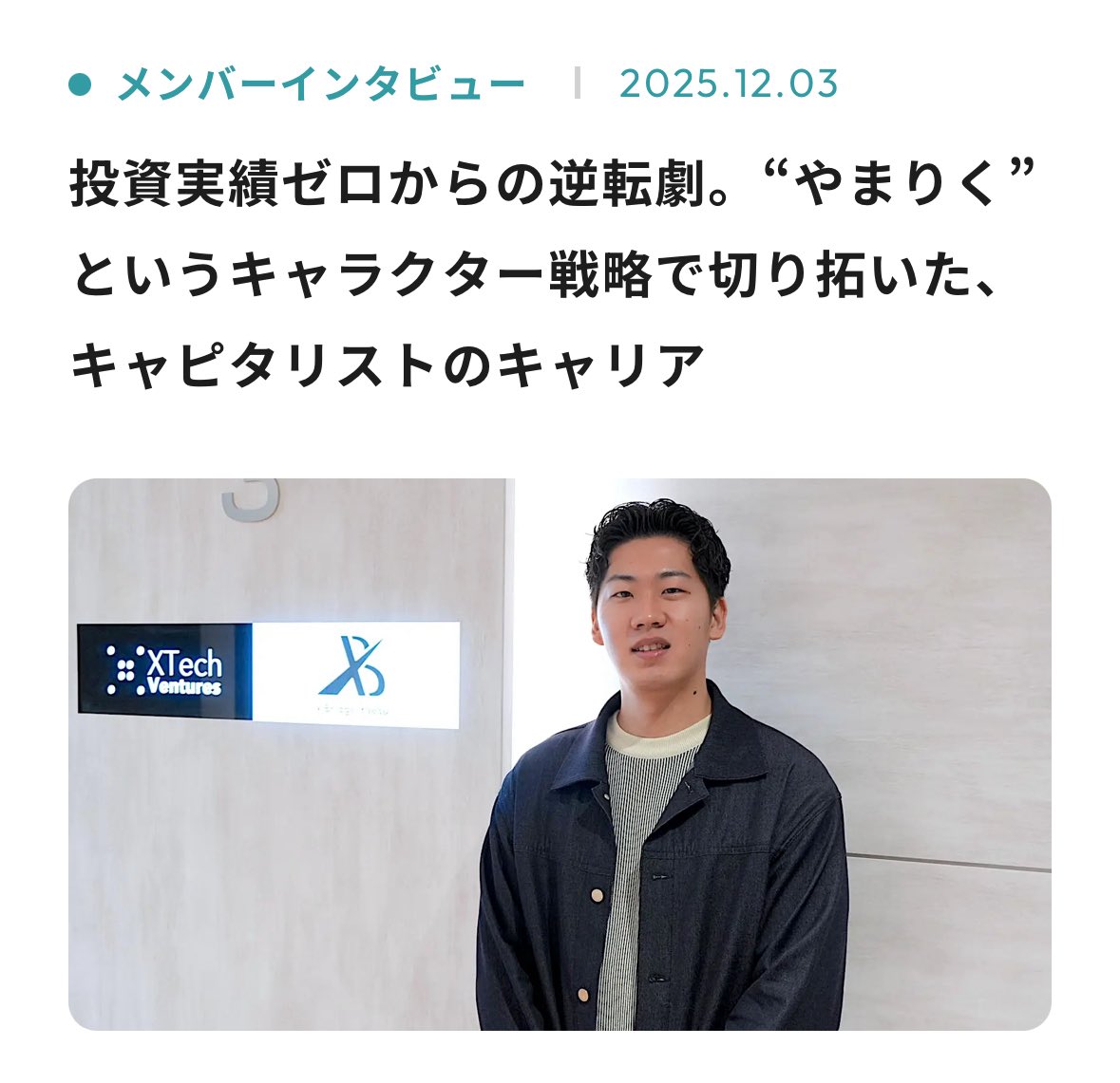 荻野公平 | XTech Ventures (@OginoKohei0807) / Posts / X