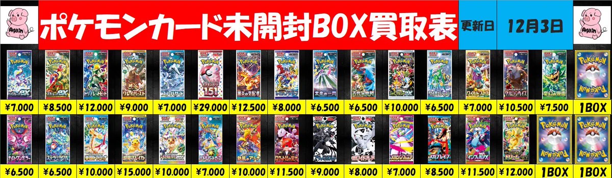 トレカアゲイン【池袋】 on X: 