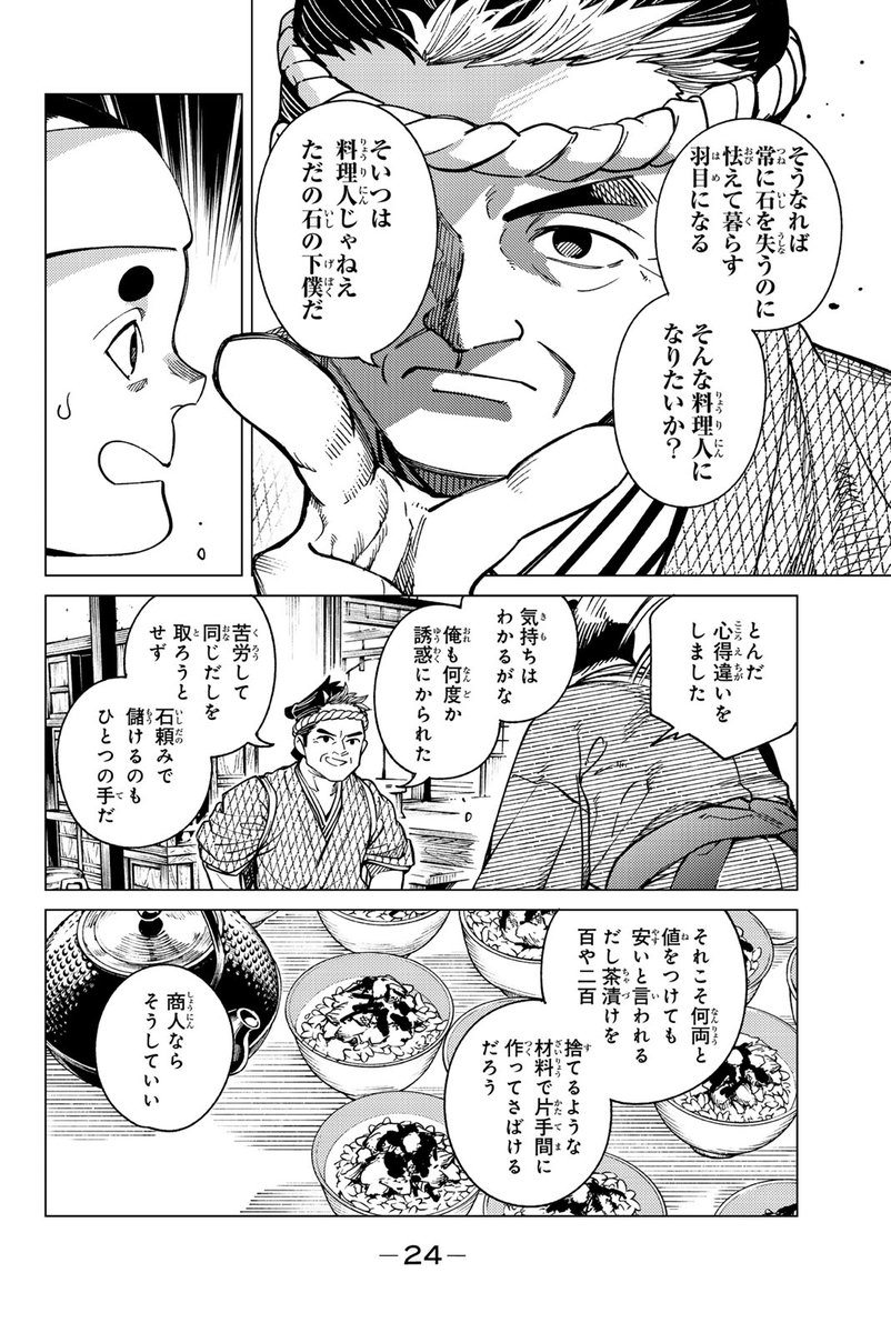 錬金術で有名な石を料理に使う話(6/15) 