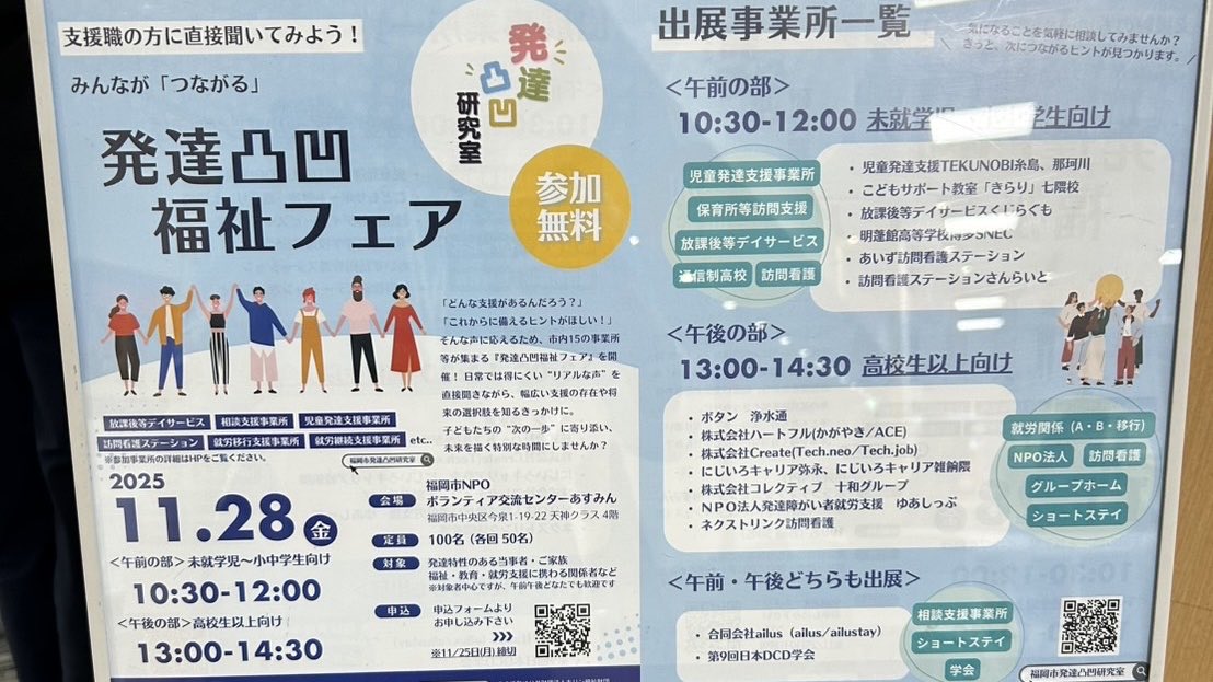 福岡市発達凸凹研究室 tweet media