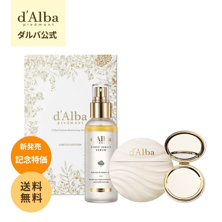 【新品未開封】ダルバ　ミストセット