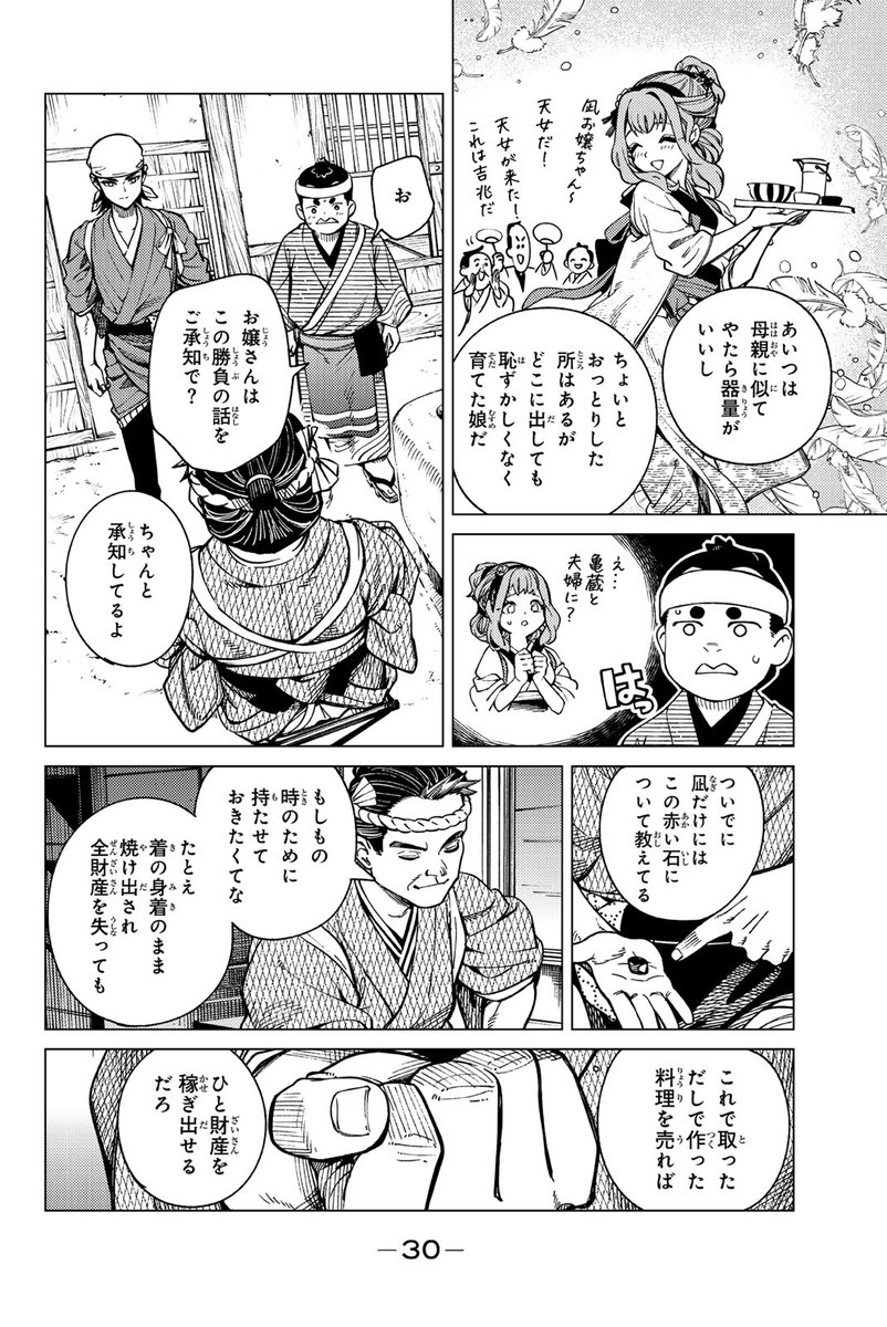 錬金術で有名な石を料理に使う話(7/15) 