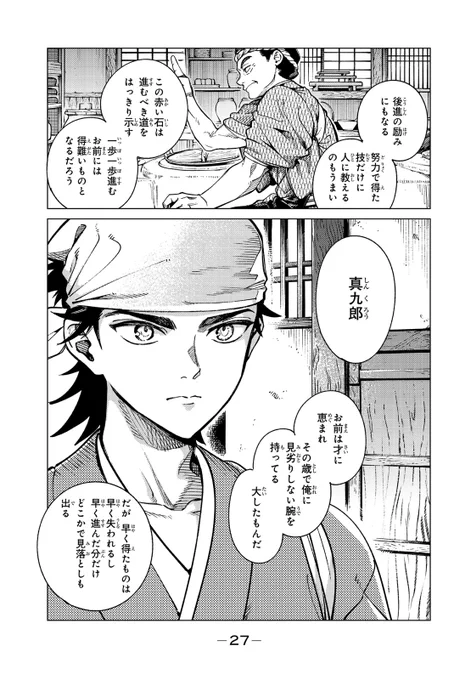 錬金術で有名な石を料理に使う話(7/15) 
