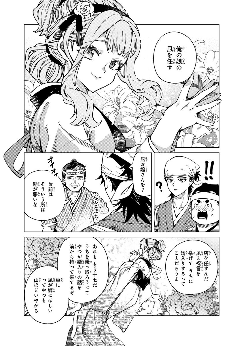 錬金術で有名な石を料理に使う話(7/15) 