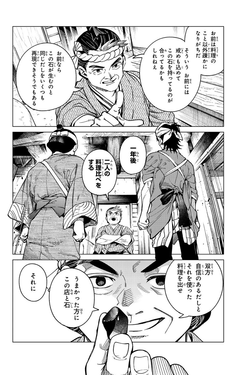 錬金術で有名な石を料理に使う話(7/15) 