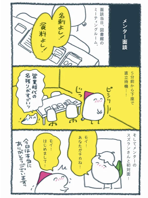 メンター面談 (1/2) 