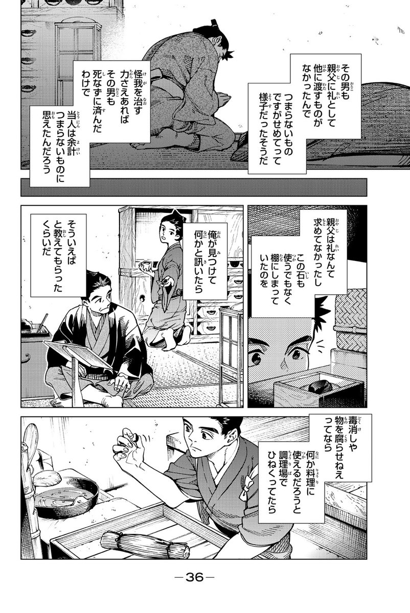錬金術で有名な石を料理に使う話(9/15) 
