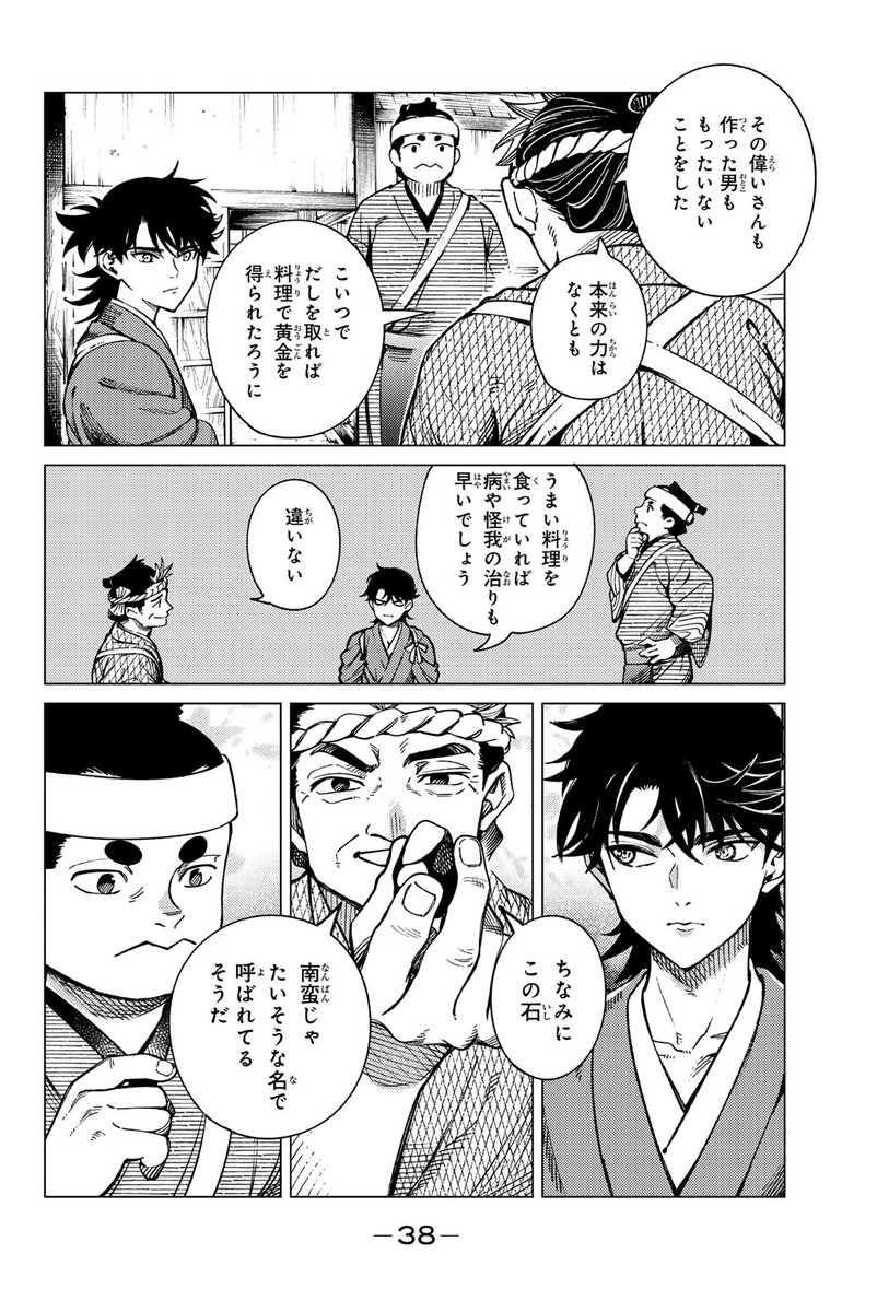 錬金術で有名な石を料理に使う話(9/15) 