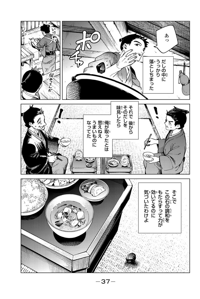 錬金術で有名な石を料理に使う話(9/15) 