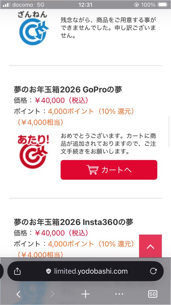 GoProの夢当たった〜