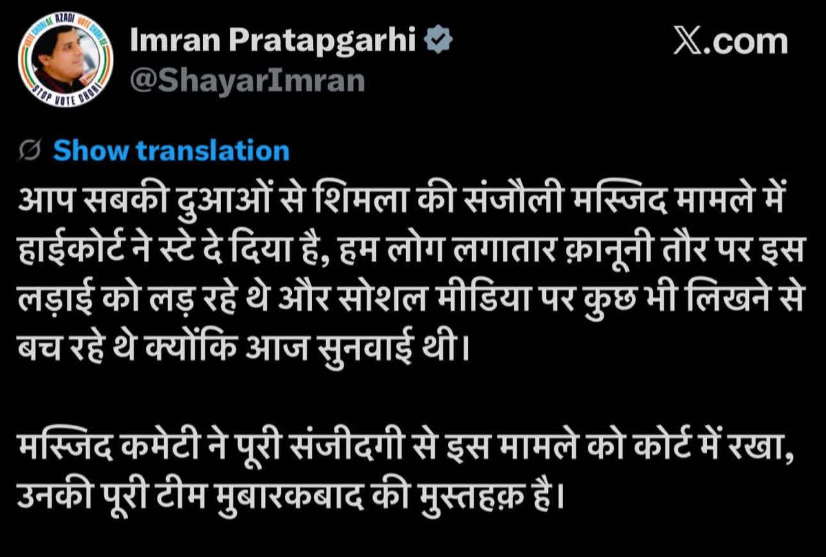 MarriedLadka's tweet image. झूठ फैलाना और मुफ्त में क्रेडिट लेना कोई बे&apos;ग़ैरत बुलबुल इमराना आपा से सीखे! 

संजौली मस्जिद का दौरा दिल्ली AIMIM प्रदेश अध्यक्ष शोएब जमेई ने किया था और वहां के कमेटी मेंबर से मुलाकात भी की थी!

तब से ये जनाब कभी वहां गए भी नहीं जिन लोगों ने मुकदमा दायर किया वह आज भी किसी बड़े…
