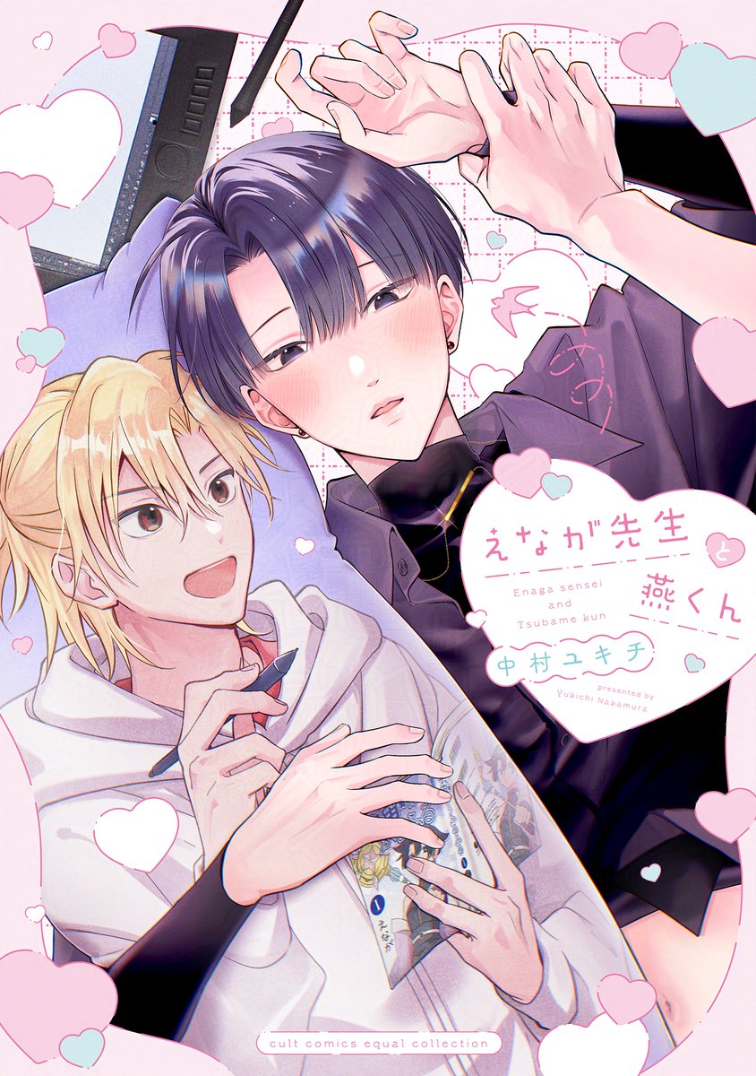 中村ユキチ🐺オオカミくんと恋の晩餐3巻発売 (@yukichi7) / Posts / X