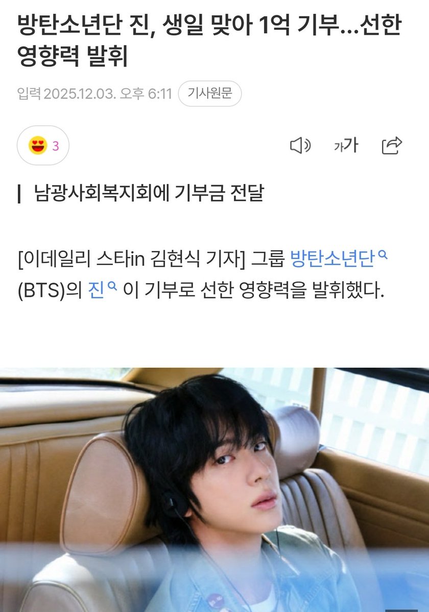 Citrus1204Jin's tweet photo. 🦊 #방탄소년단진 오후 기사(12/3)🦊 

🌿 네이버 
1. https://t.co/TgwndcObtW
2. https://t.co/1JTrEFiDqk
3. https://t.co/6xjg0677kj
4. https://t.co/xi20bB4Kwt

🌿 다음
1. https://t.co/ahxbebktKR
2. https://t.co/8jfFhIp0R7

#석진이의_어비스는_5년째_밝음
#5YearsWithAbyss
#JIN #진 https://t.co/45JPaT2NAq