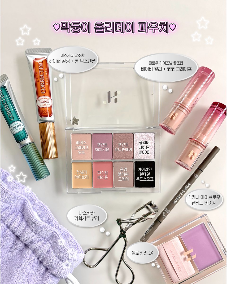 holikaholikakr's tweet photo. #이벤트 #올영세일추천템

막둥이의 파우치템을 낋여왔습니다.
요즘 즐겨하는 홀리데이 메컵. 쿨톤ver!!!!!!!
올영 세일에서 챙기러 갈테야!!!!!!!!!!!!!!
(베프들이 좋아하면 웜톤 버전이랑 데일리도 낋여올게요 핫투)

💜팔로우+RT+맘찍: 막둥이 홀리데이 파우치템
💜당발: 12/8(월) 5인 추첨 https://t.co/QbG8eZrlp8