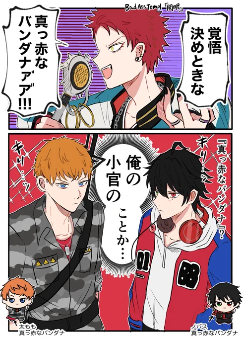 真っ赤なバンダナ界隈 