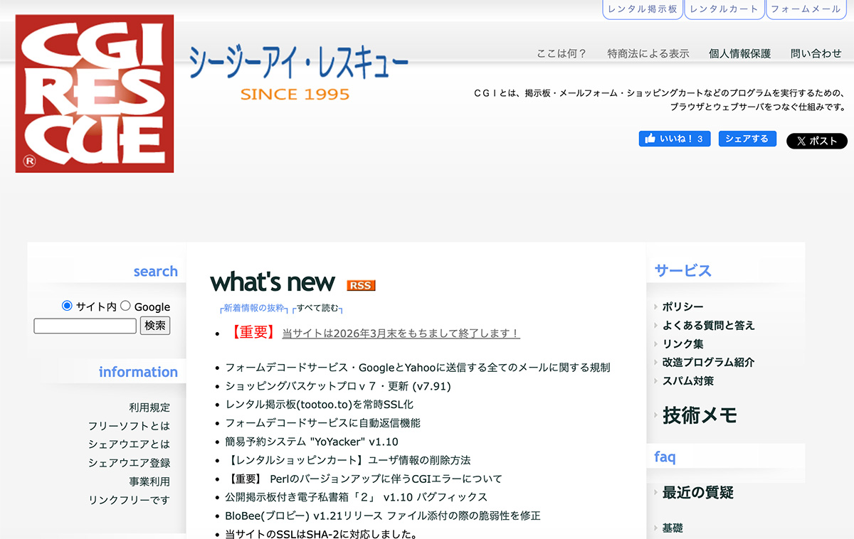 【1995年開設】運営者の終活で老舗CGIサイトが終了へ 2026年3月に幕
news.livedoor.com/article/detail…

「CGI RESCUE」が2026年3月末での終了を発表。同サイトはアクセスカウンターや掲示板、チャットなど、個人サイトの運用に欠かせないプログラムを配布し、ネット黎明期を支えてきた。