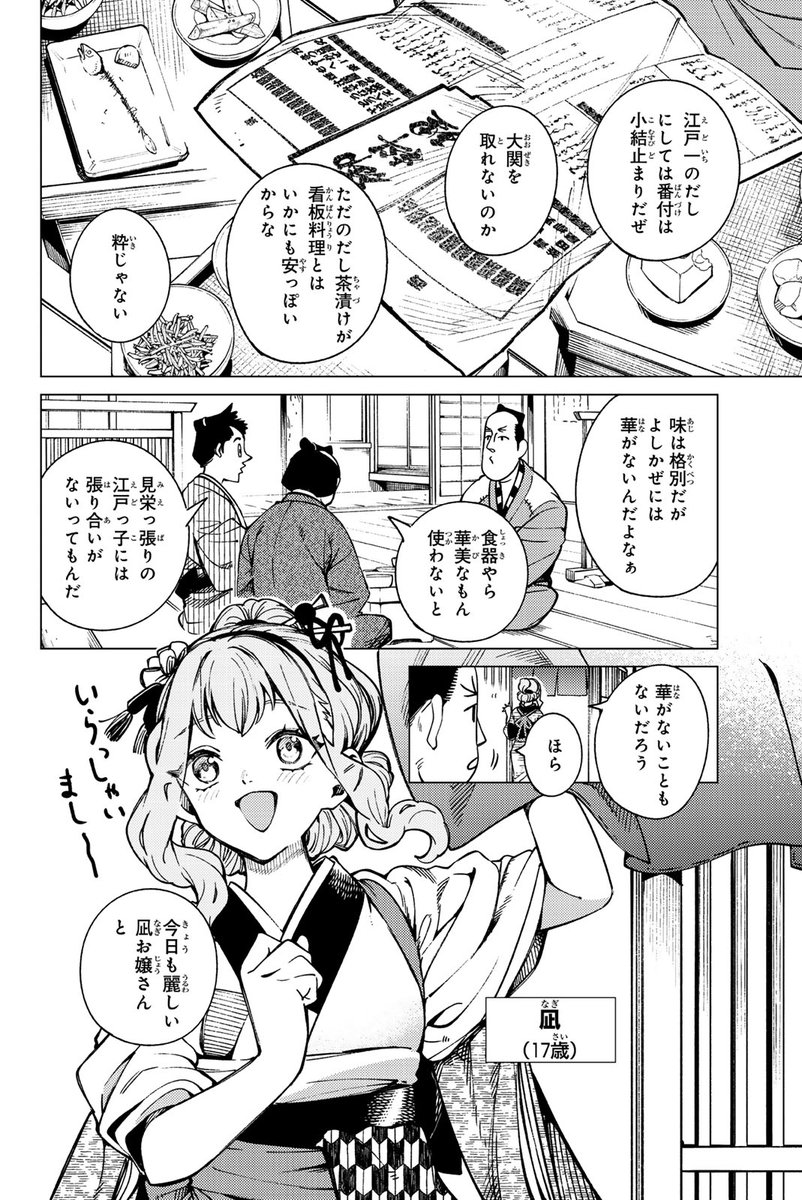 錬金術で有名な石を料理に使う話(2/15) 