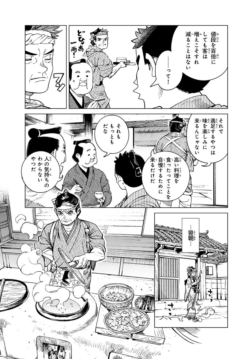 錬金術で有名な石を料理に使う話(3/15) 