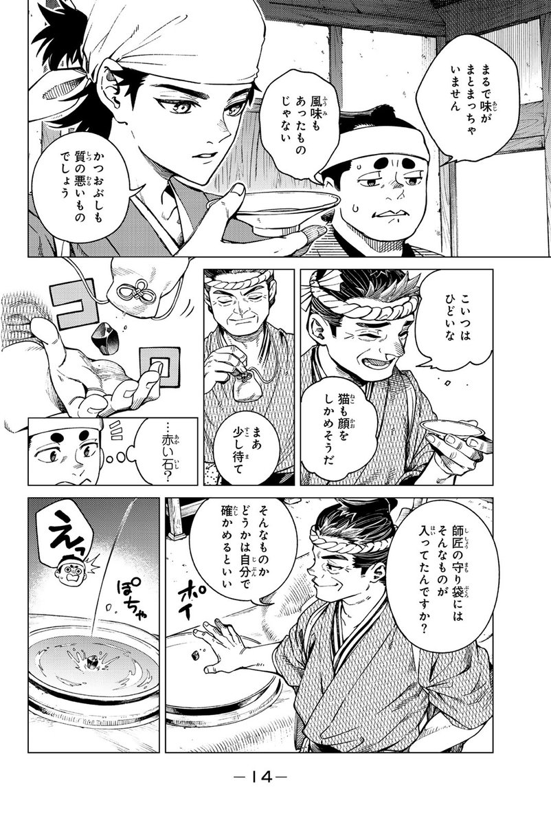 錬金術で有名な石を料理に使う話(3/15) 