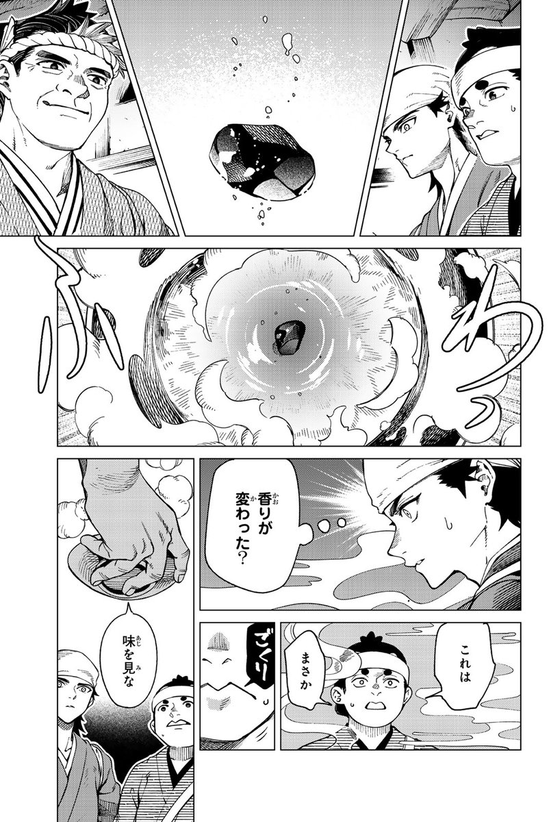 錬金術で有名な石を料理に使う話(4/15) 