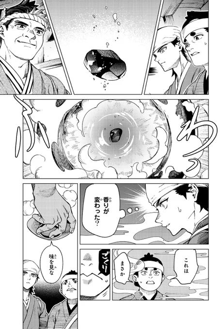 錬金術で有名な石を料理に使う話(4/15) 