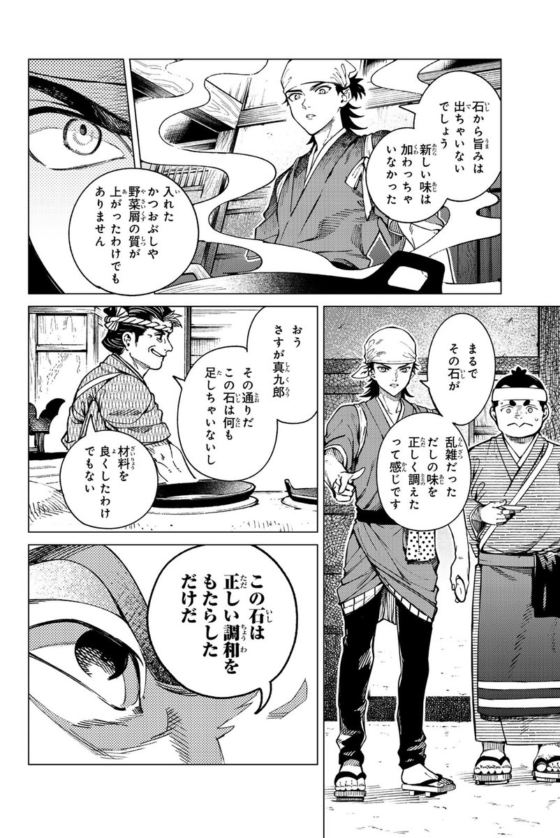 錬金術で有名な石を料理に使う話(4/15) 
