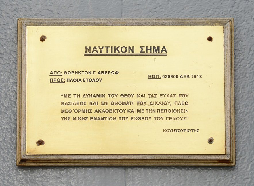 koutsabaki's tweet photo. Αν έγραφε σήμερα ο Κουντουριώτης το ιστορικό σήμα θα διωκόταν με τον αντιρατσιστικό νόμο και η κυβέρνηση του καρπαζοεισπράκτορα θα διέταζε ΕΔΕ και απόταξη! Το πνεύμα του 1912 ήταν το πνεύμα του 1821. Σήμερα δυστυχώς ζούμε την απόλυτη εθνική παρακμή. https://t.co/lZpAhHtIpA