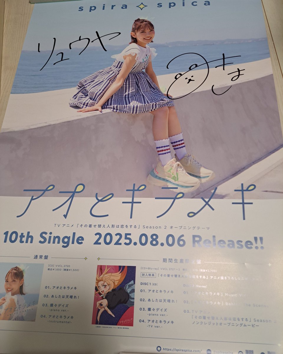 スピラスピカ #着せ恋 アオとキラメキ賞 スピラ・スピカ直筆サイン