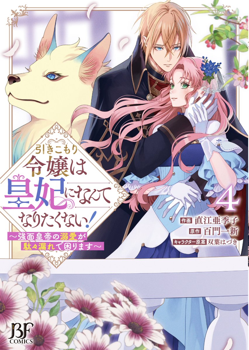 本】TSUTAYA限定特典／ 『引きこもり令嬢は皇妃になんてなりたくない