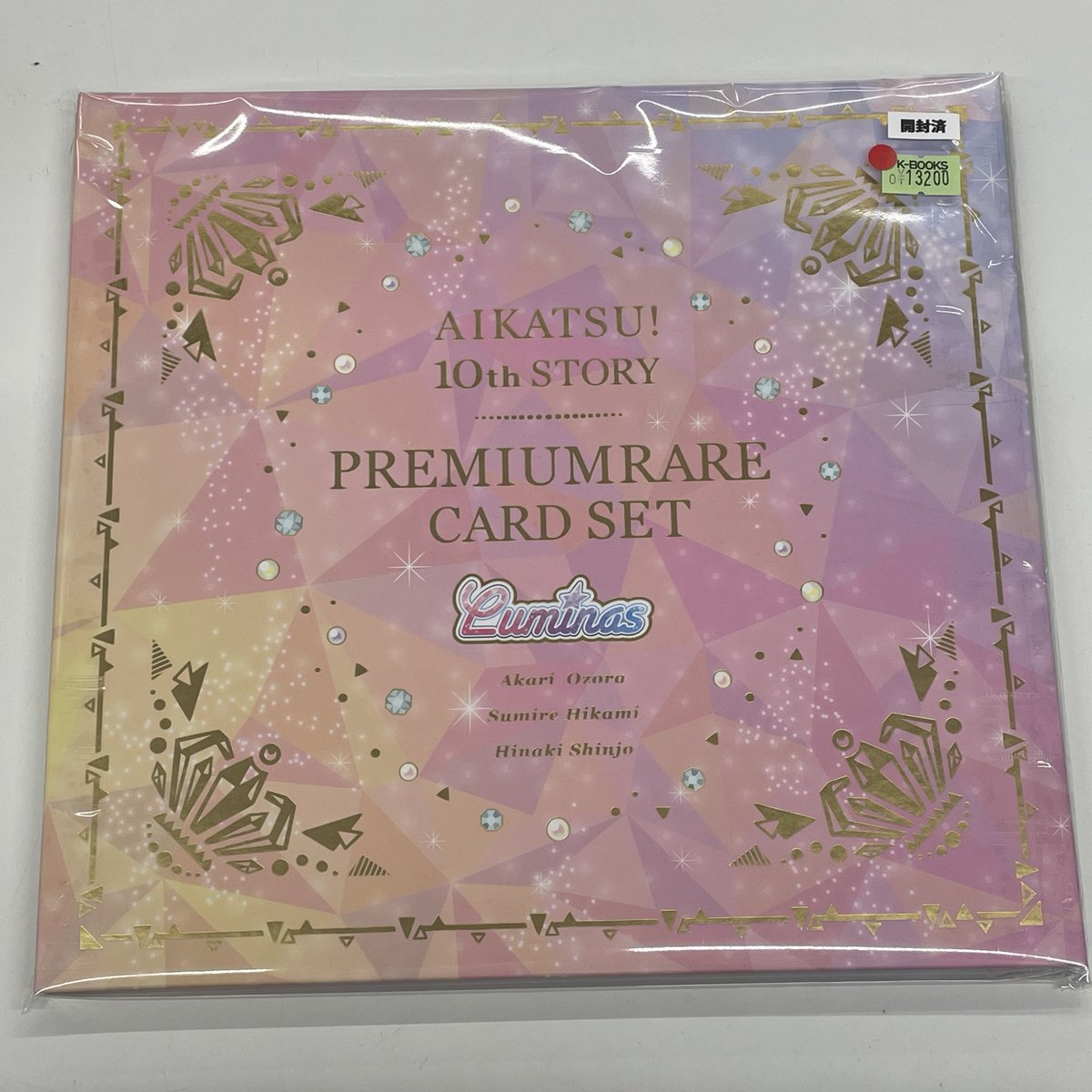 入荷情報】 アイカツ！ 10th STORY ～未来へのSTARWAY～ ルミナス
