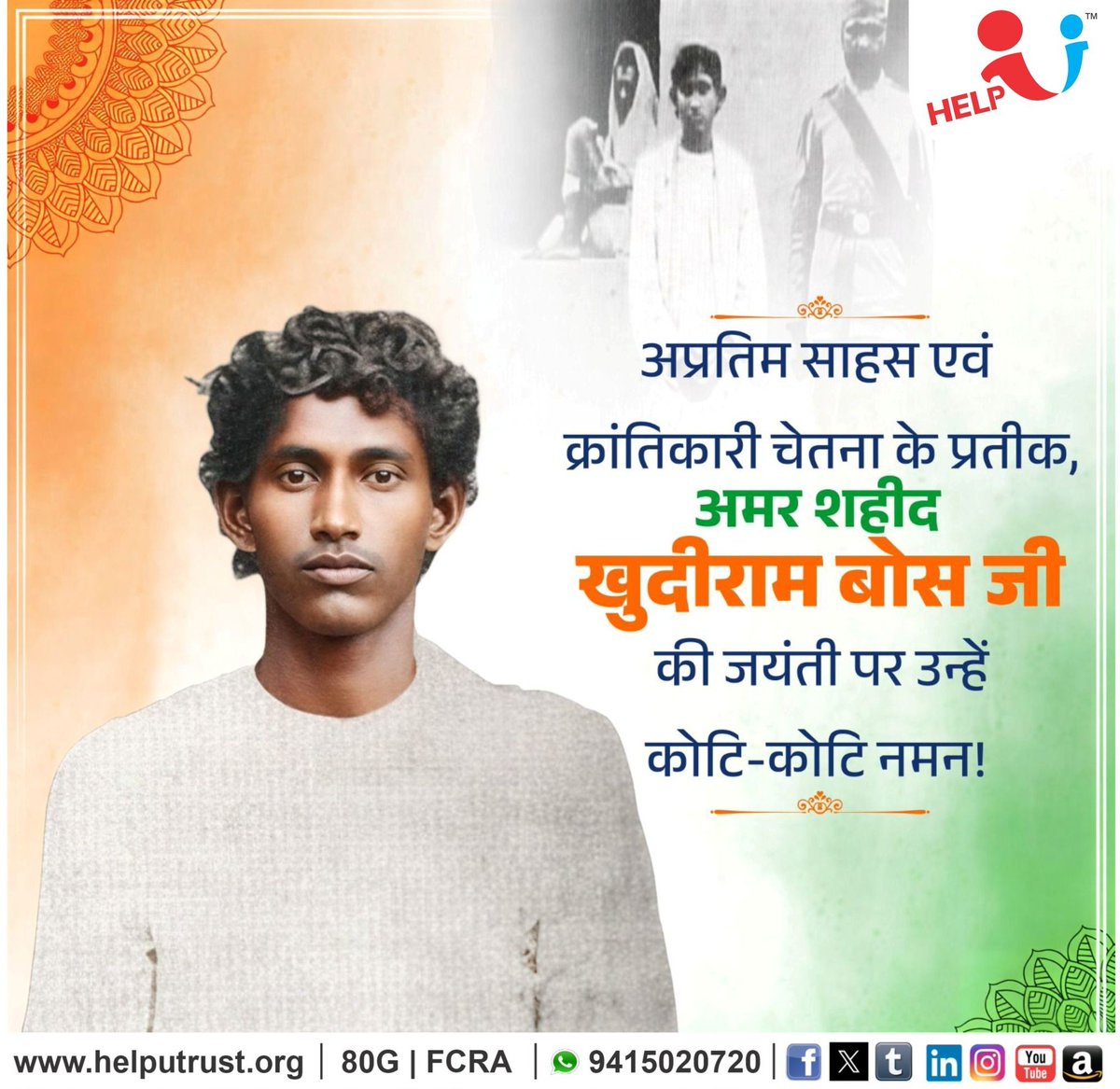 HelpU_Trust's tweet image. अद्वितीय साहस, असीम देशभक्ति और क्रांतिकारी चेतना के प्रतीक अमर शहीद खुदीराम बोस जी की जन्म जयंती पर उन्हें कोटि-कोटि नमन !

अल्पायु में भी देश की स्वतंत्रता के लिए हँसते-हँसते प्राण न्यौछावर करने वाला उनका बलिदान भारतीय स्वतंत्रता संग्राम का अमर अध्याय है ।

उनकी निर्भीकता और…