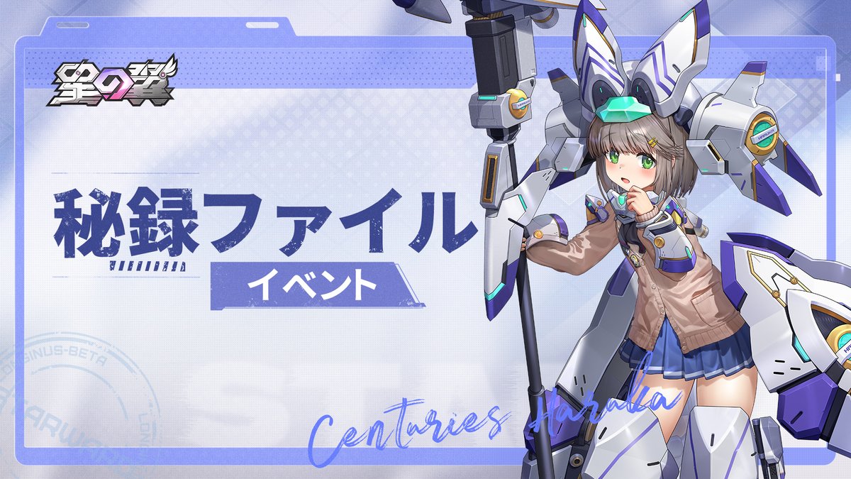 秘録ファイル】 12月4日（木)メンテナンス後、「秘録ファイル」ハルカ