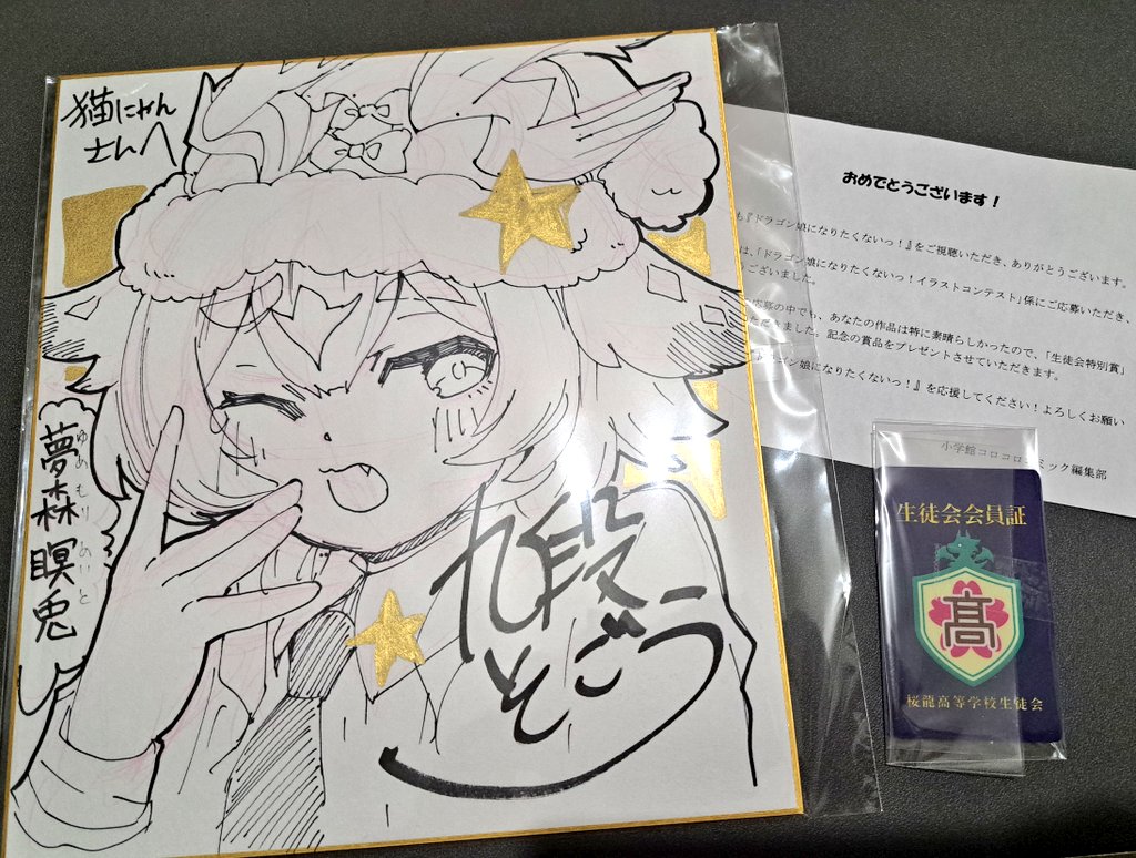 ドラゴン娘になりたくないっ！ イラストコンテストのサイン色紙
