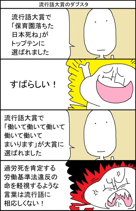 流行語大賞のダブスタ 