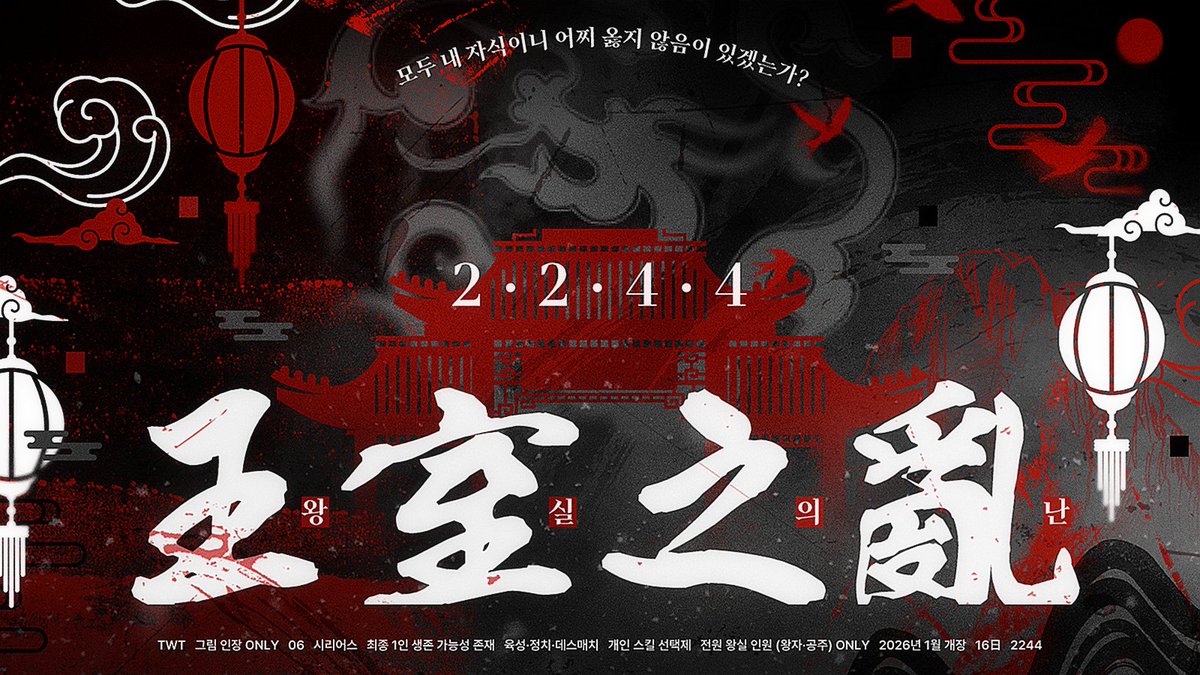 Royal_Rebelli0n's tweet photo. 모두 내 자식이니, 어찌 옳지 않음이 있겠는가?

-태조실록14권, 태조 7년 8월 26일-

마스토돈 | 06 | 그림 인장 ONLY | 시리어스 | 육성, 정치, 데스매치 | 개인 스킬 선택제 | 최종 1인 생존 가능성 존재 | 16D | 2244 | 전원 왕실 인원 (왕자, 공주) ONLY | 2026년 1월 개장 https://t.co/QOhXuU3RW6
