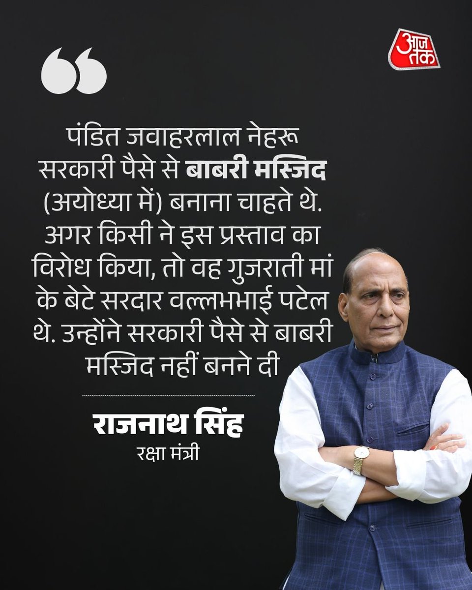 गंभीर छवि के माने जाने वाले राजनाथ सिंह के इस वक्तव्य को हँसी में  उड़ाने की बजाय गंभीर चुनौती दी जानी चाहिए कि बेपर की उड़ाने के बजाय वे अपनी बात के पक्ष में प्रमाण दें। नेहरू के बारे में तरह तरह की बेसिर पैर की बातें प्रचारित करना संयोग नहीं, दशकों से निरंतर चला आ रहा प्रयोग
