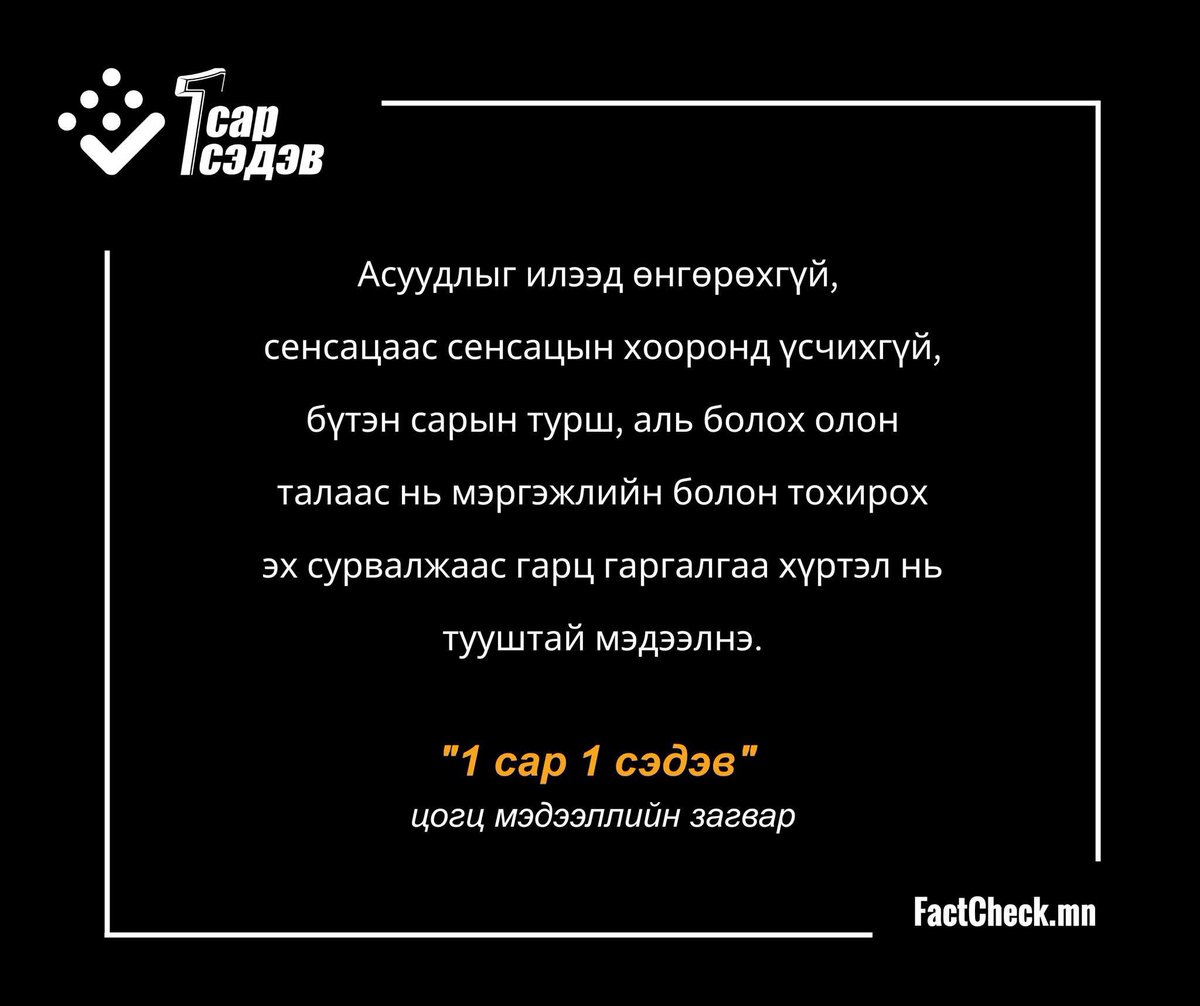 FactCheck.mn tweet media
