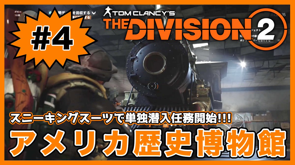 スニーキングスーツで単独潜入任務‼️

「アメリカ歴史博物館」
youtu.be/PypgkycYDhI

#division
#division2 
#ディビジョン 
#ディビジョン2 
#YouTube 
#Youtube_Live 
#ゲーム実況者さんと繋がりたい
#ゲーム実況者好きと繋がりたい
#拡散希望