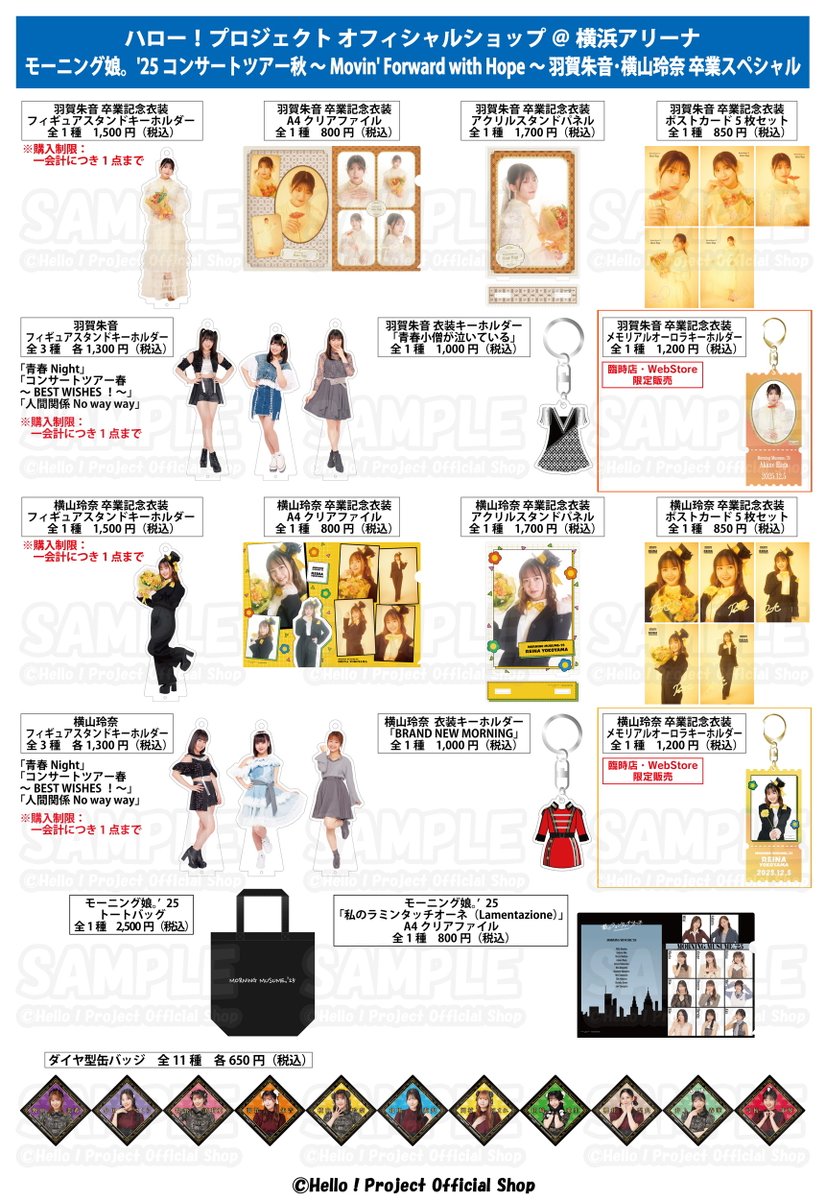 2025年12月5日（金）横浜アリーナにて開催『モーニング娘。'25