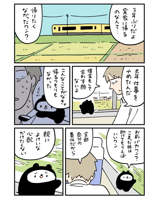 ちにいぬ2/3 