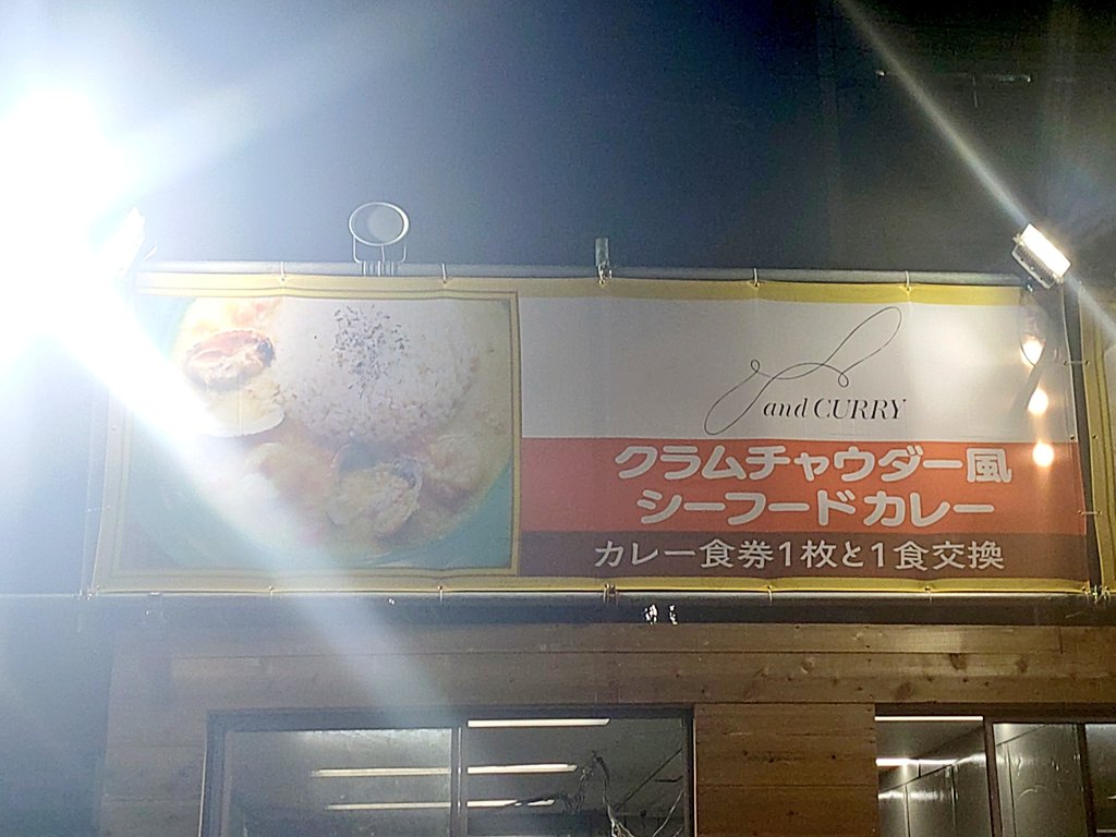 魚介が効いててクリーミーでさらっとしていて美味い♪
#東京カレー万博