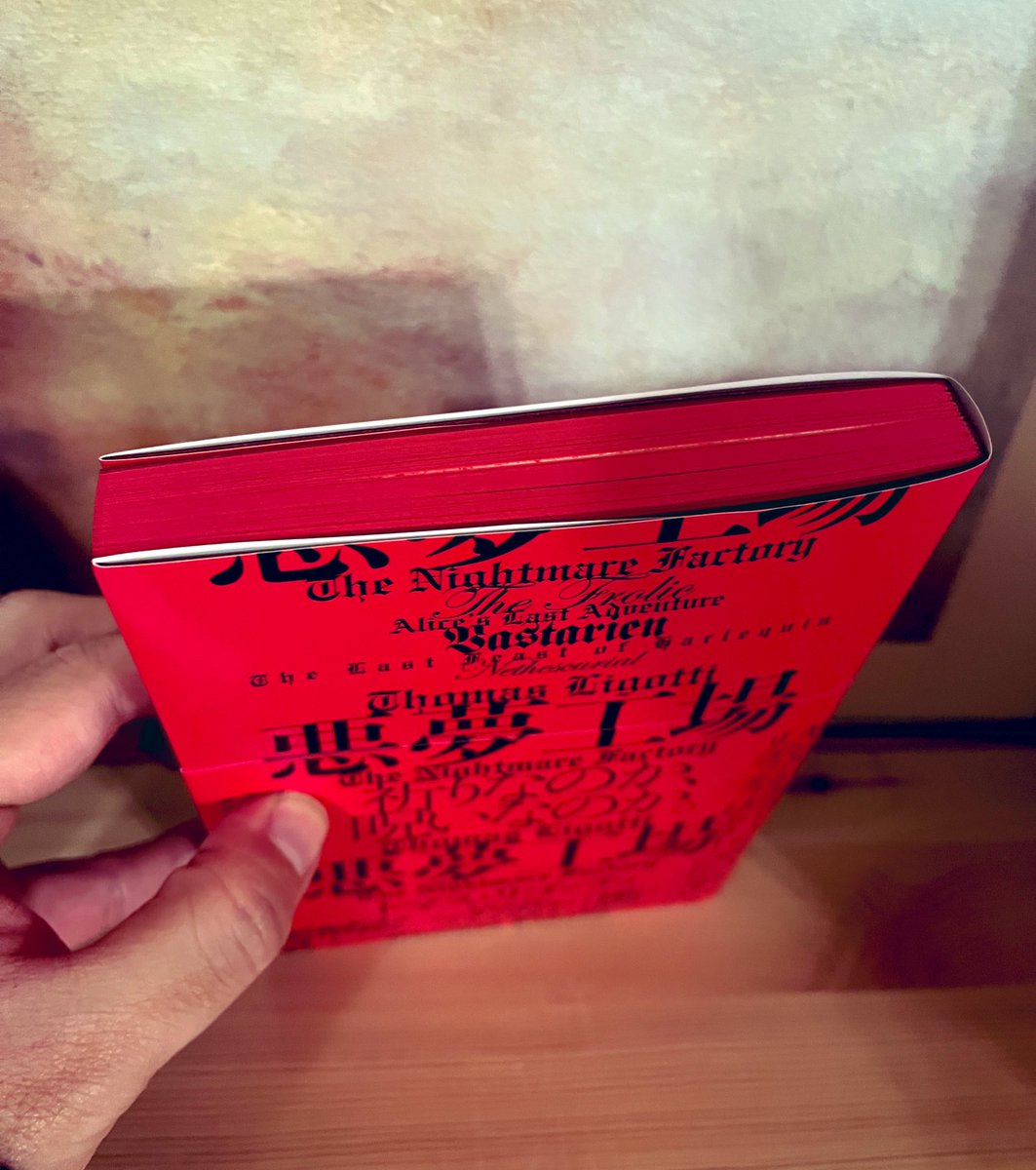 わたしの次の本も真っ赤な装丁にしたいです。よろしくお願いします。