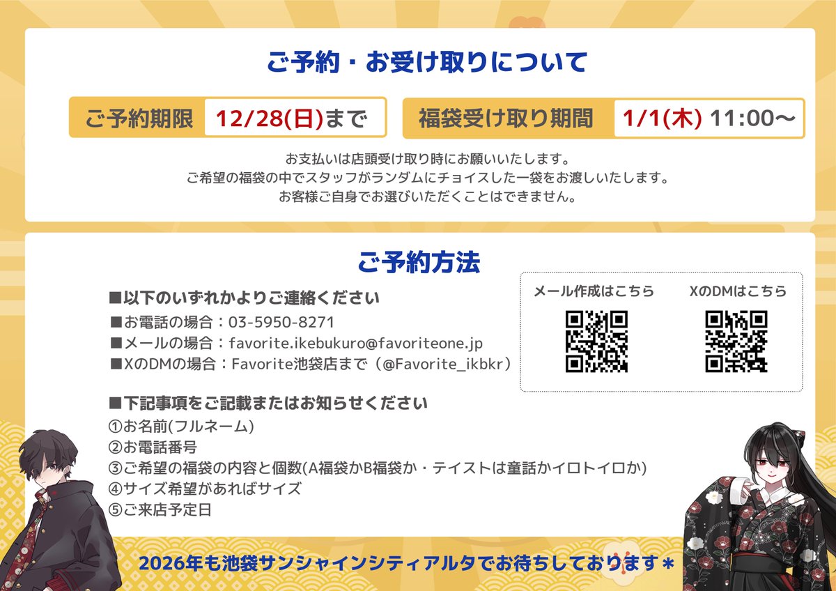 Favorite_ikbkr's tweet photo. 🛍️2026年 Favorite池袋店福袋情報解禁🛍️

毎年大好評の池袋店限定福袋の予約を開始します📢
詳しくは画像をご覧ください♡

IRO+IROのA福袋は毎年すぐに完売してしまうのでご予約がオススメ！

なんと今年から「全部選べる福袋」も登場！
店頭商品(一部対象外)の中から好きなものだけを選べます◎ https://t.co/HdZnjEb16Q