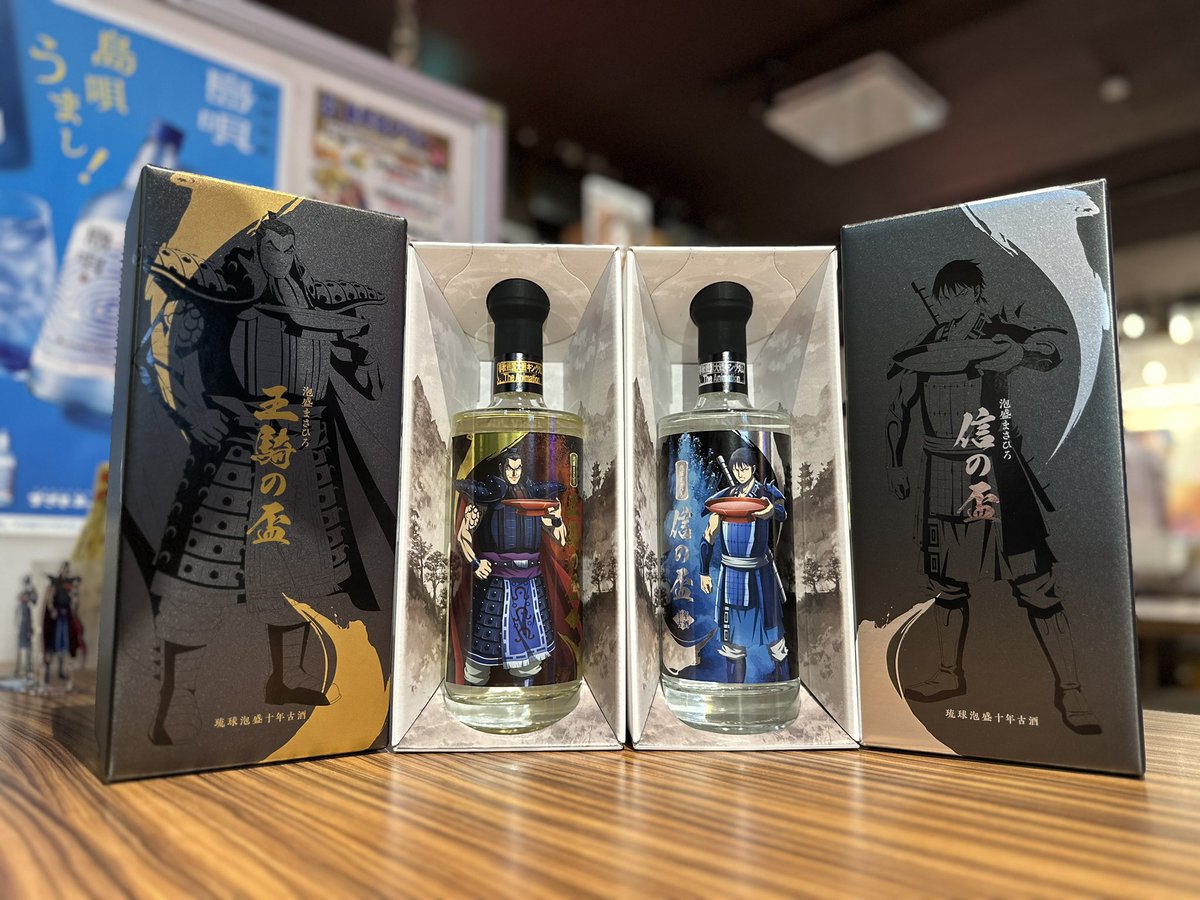 発売開始】 琉球泡盛・アニメ『キングダム』 コラボ第2弾です