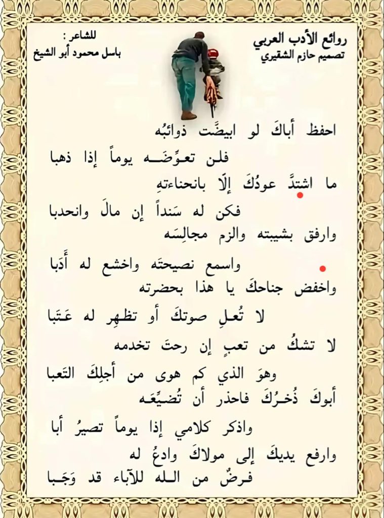 وصية والدلولده
اي بني