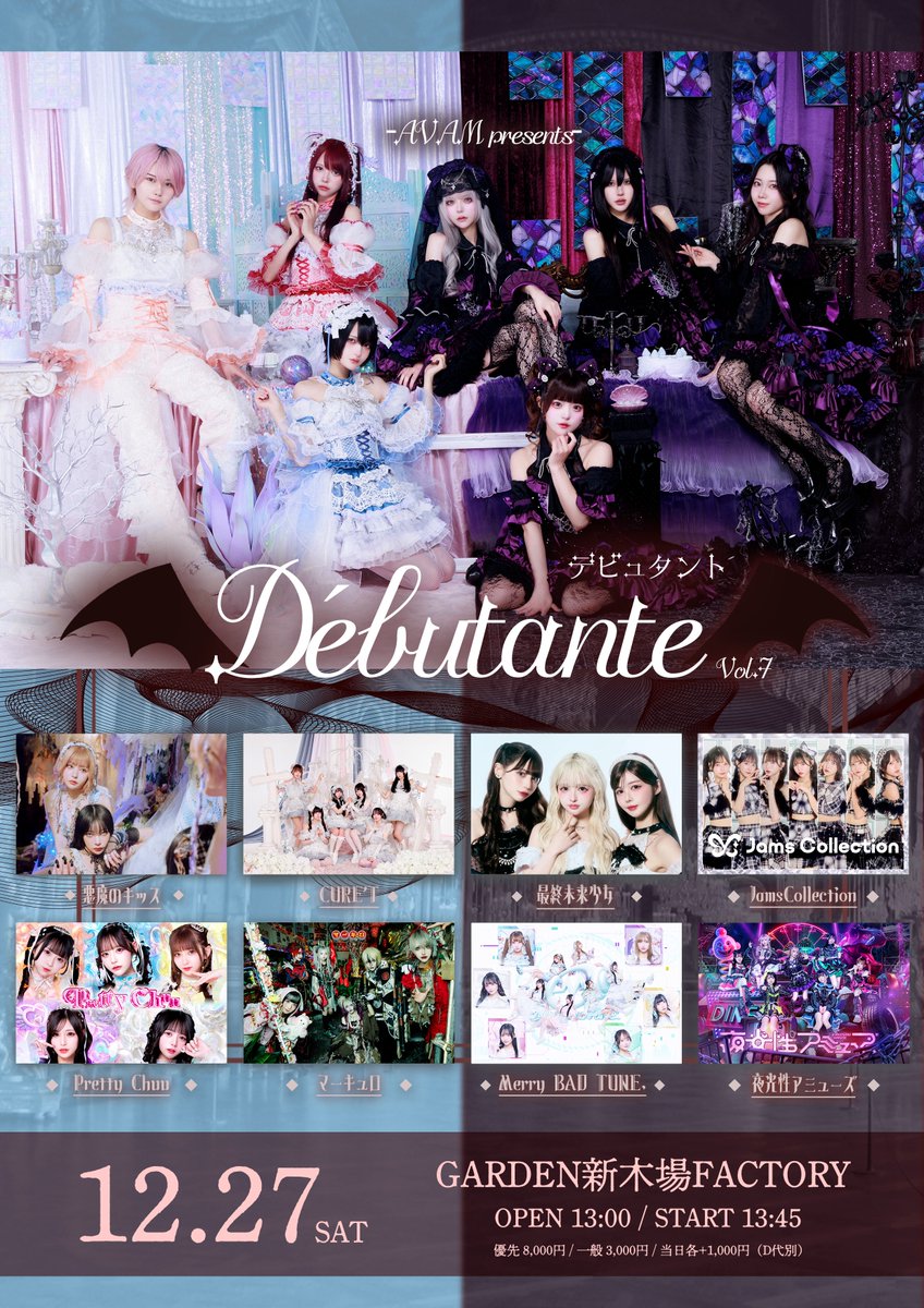 明日はコチラ♡ AVAM presents 『Débutante vol.7』 ＼ 12月27日(土