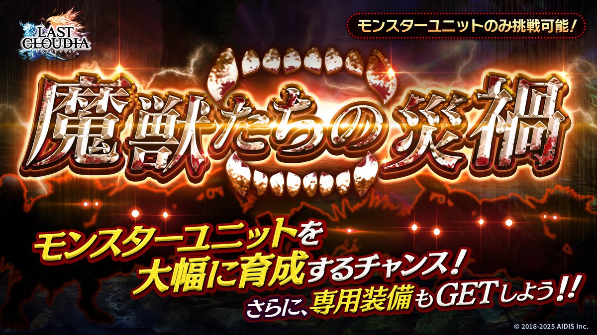 公式「ラストクラウディア」 (@lastcloudia) / Posts / X