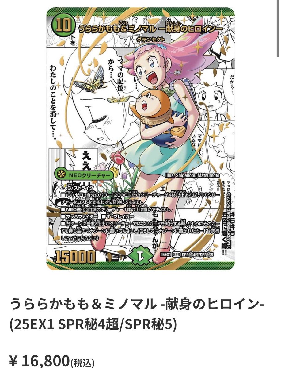 📦入荷情報✨ 「うららかもも＆ミノマル -献身のヒロイン-」 大先生