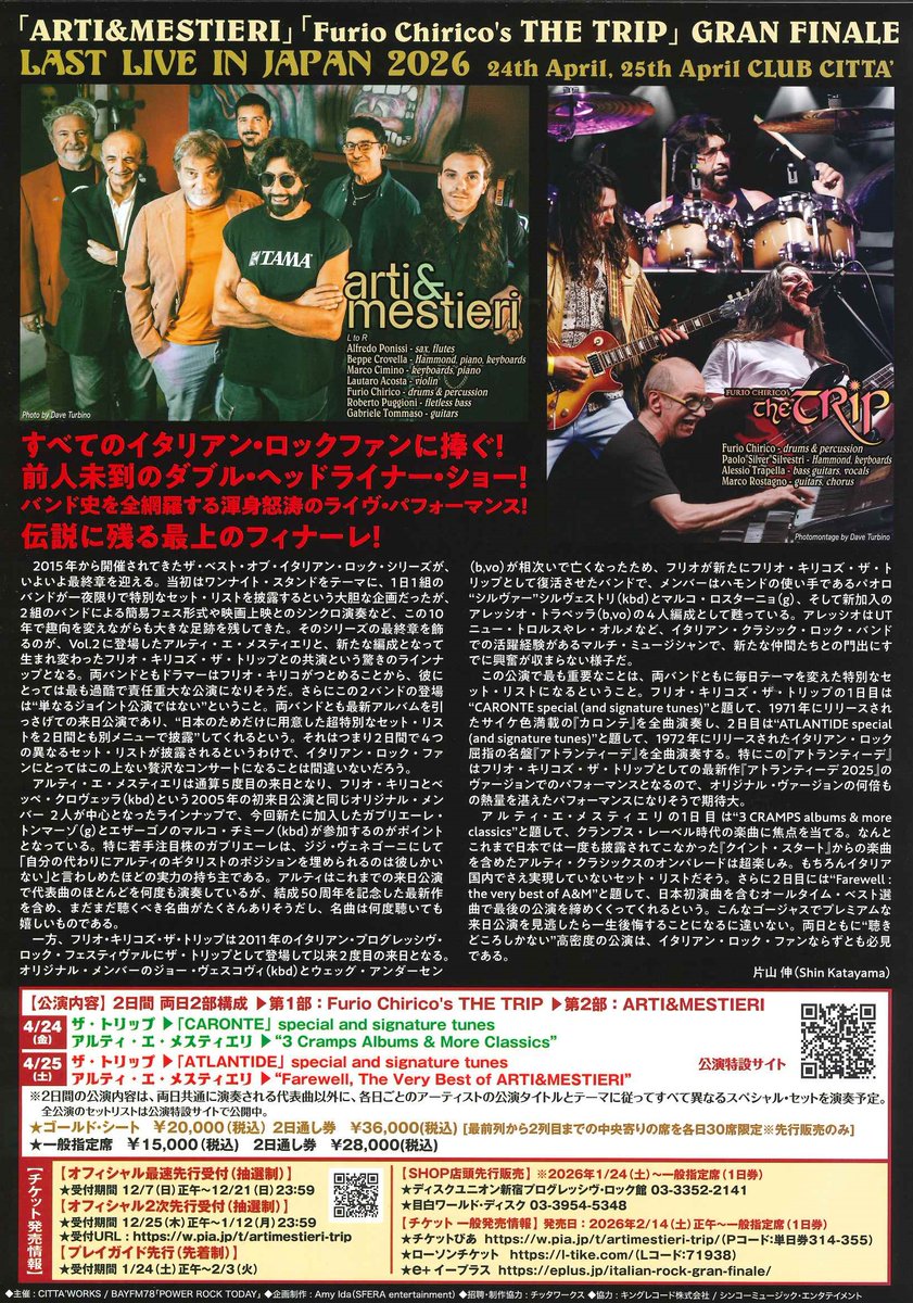 告知フライヤーの、こちらが裏面です! 】 ARTI&MESTIERI(アルティ・エ