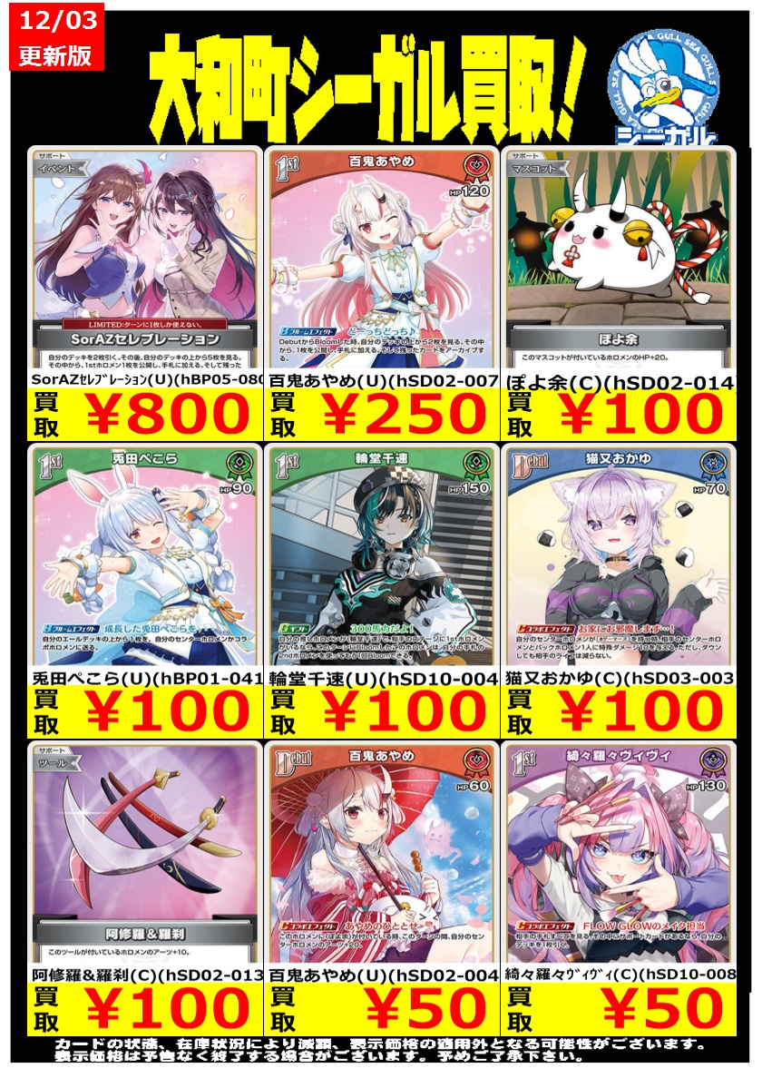 ホロライブOCG高価買取情報！！＞＞ ※商品の状態や在庫状況により減額